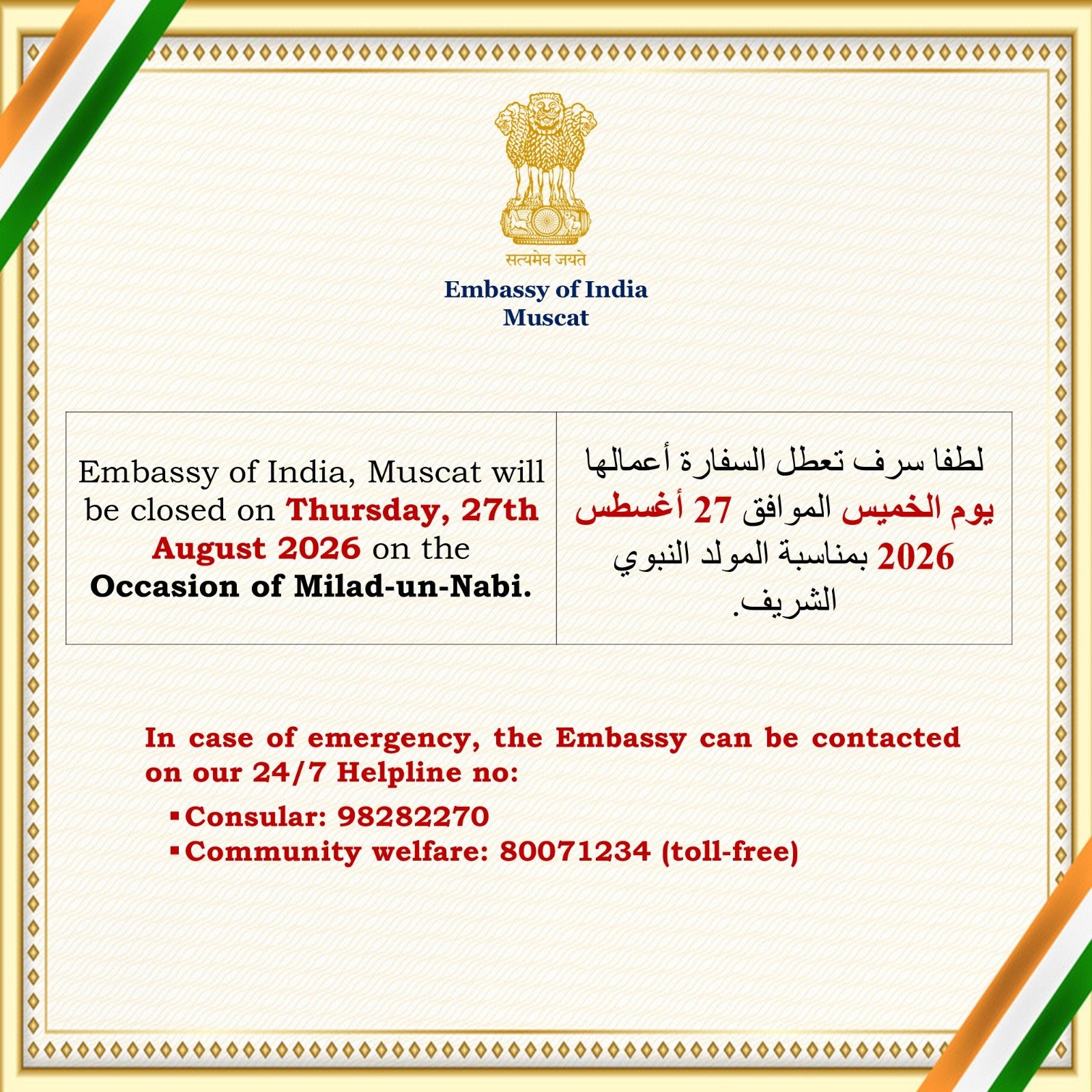Holiday  Notice 27.08.2026